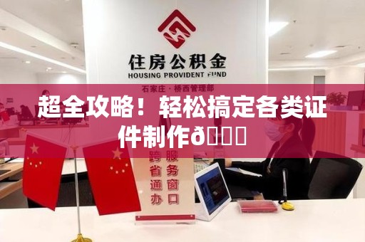 绩溪超全攻略!轻松搞定各类证件制作😎 绩溪超全攻略!轻松搞定各类证件制作😎